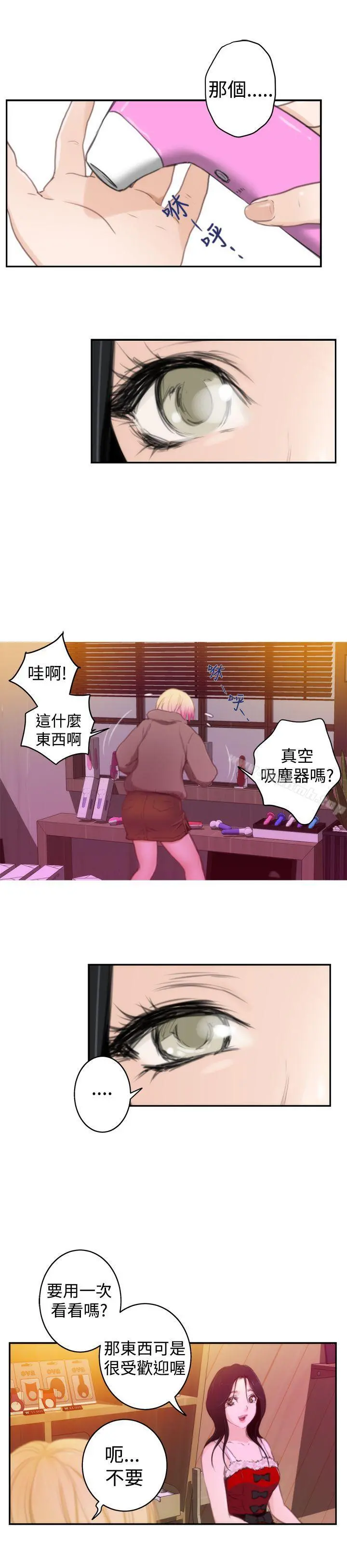 H-Mate - 第83话 - page 4