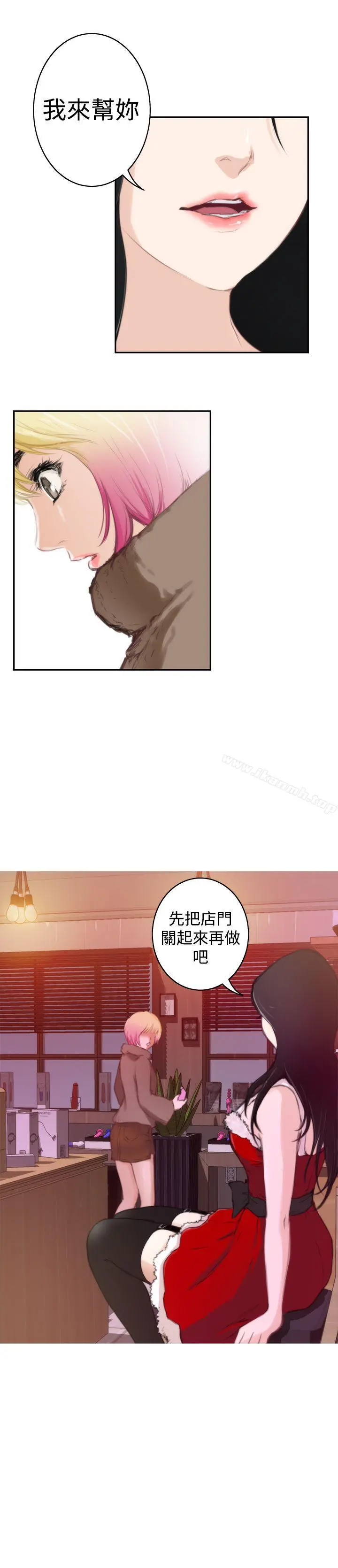 H-Mate - 第83话 - page 5