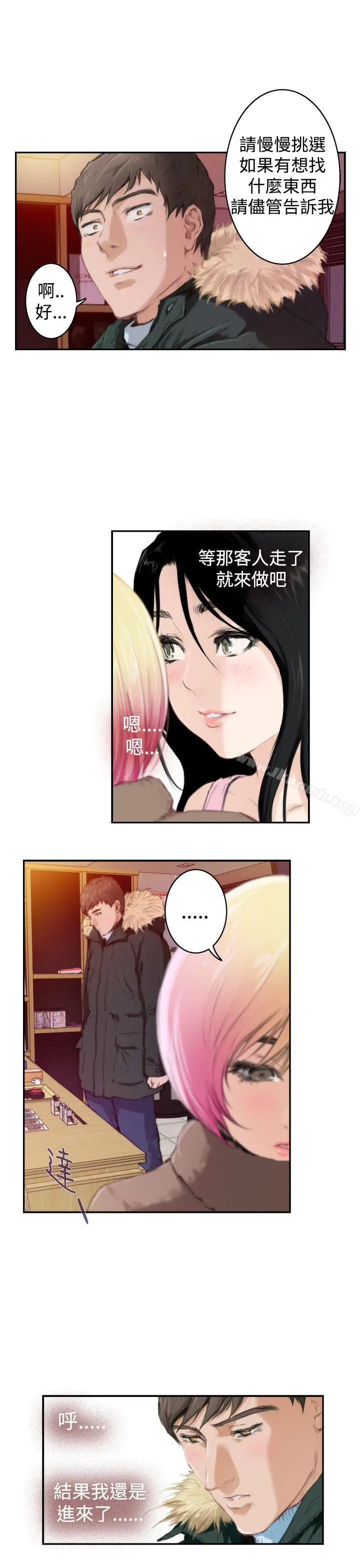 H-Mate - 第83话 - page 8