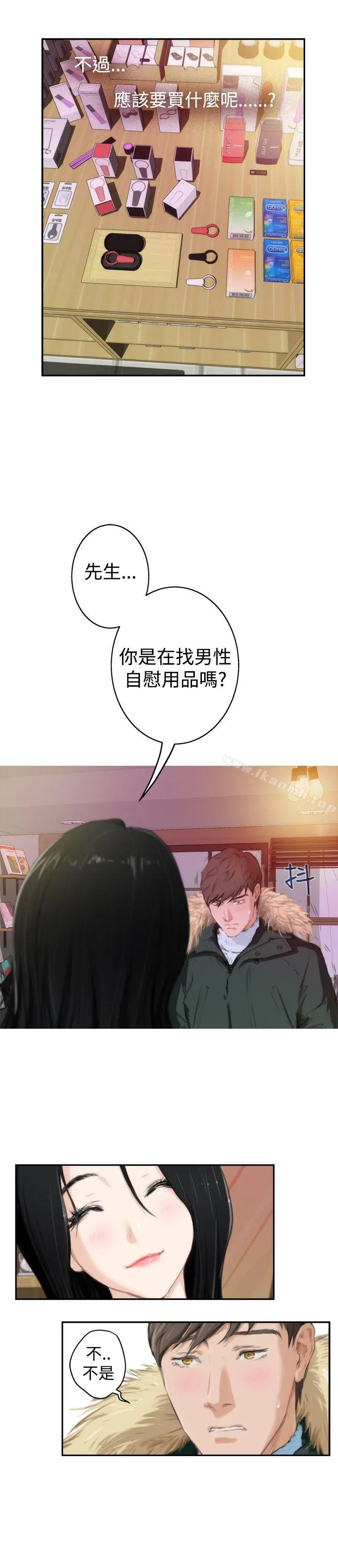 H-Mate - 第83话 - page 9