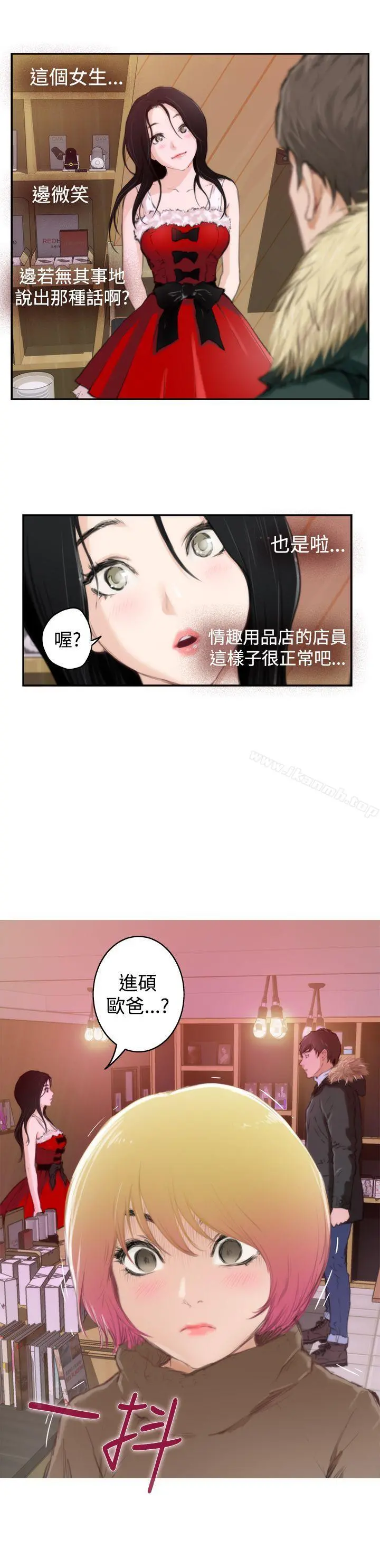 H-Mate - 第83话 - page 10