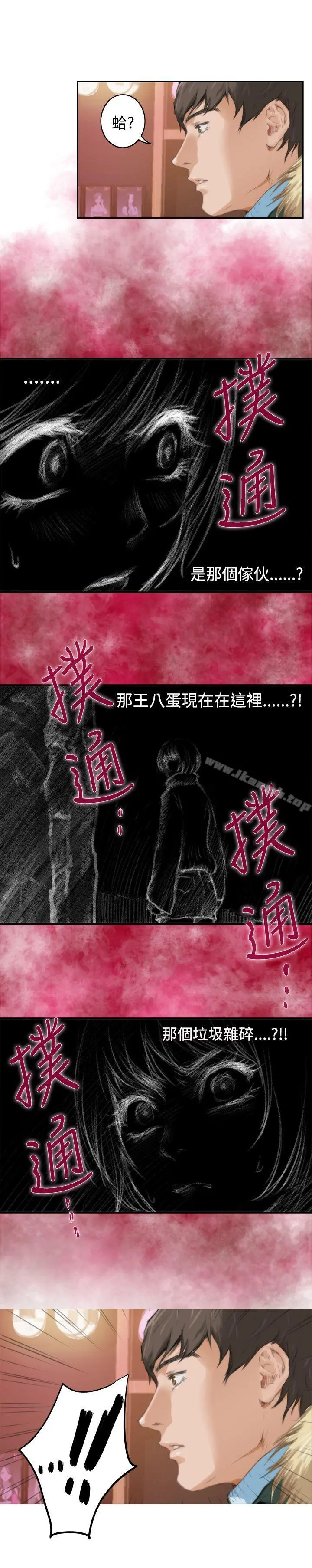 H-Mate - 第83话 - page 11