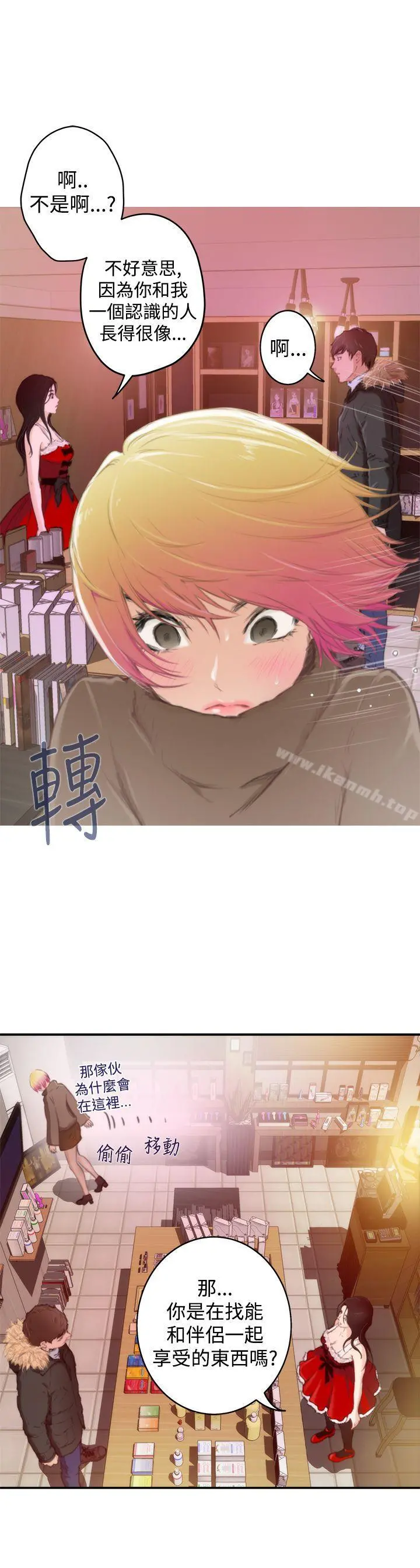 H-Mate - 第83话 - page 12