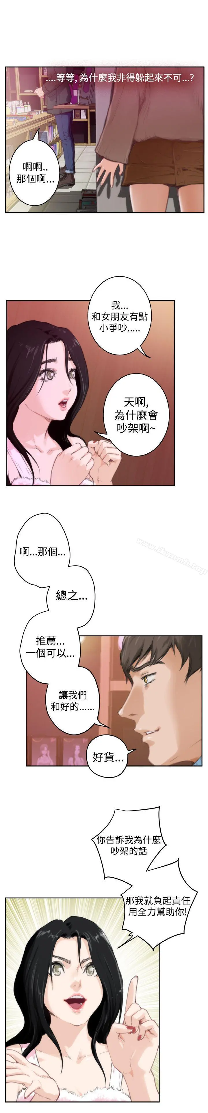 H-Mate - 第83话 - page 13