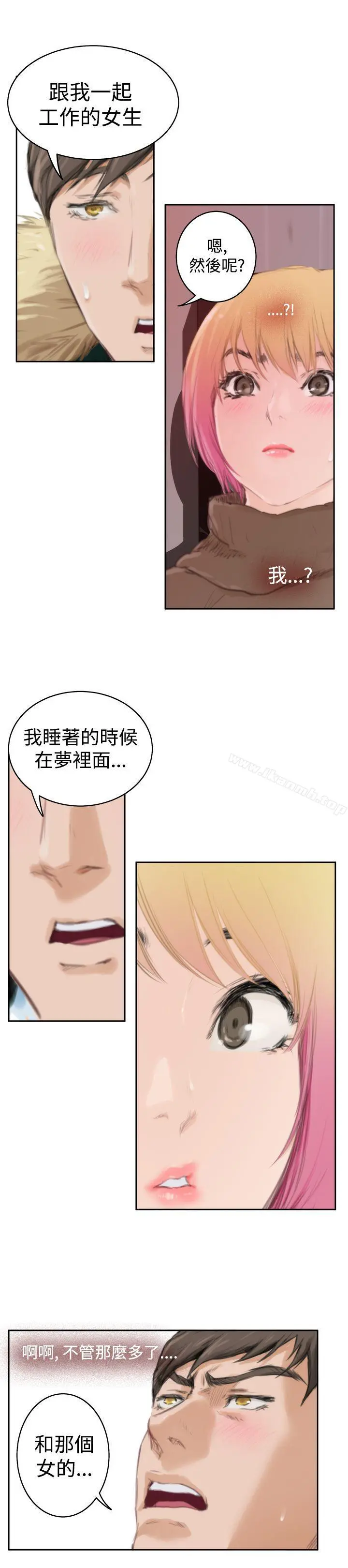 H-Mate - 第83话 - page 15