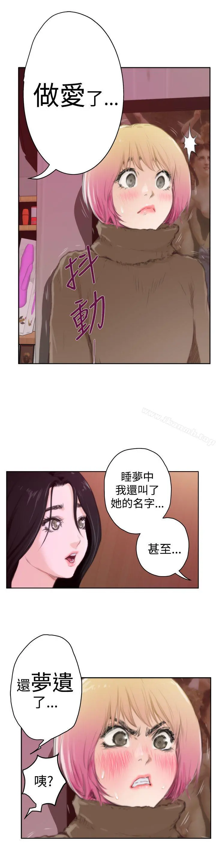 H-Mate - 第83话 - page 16