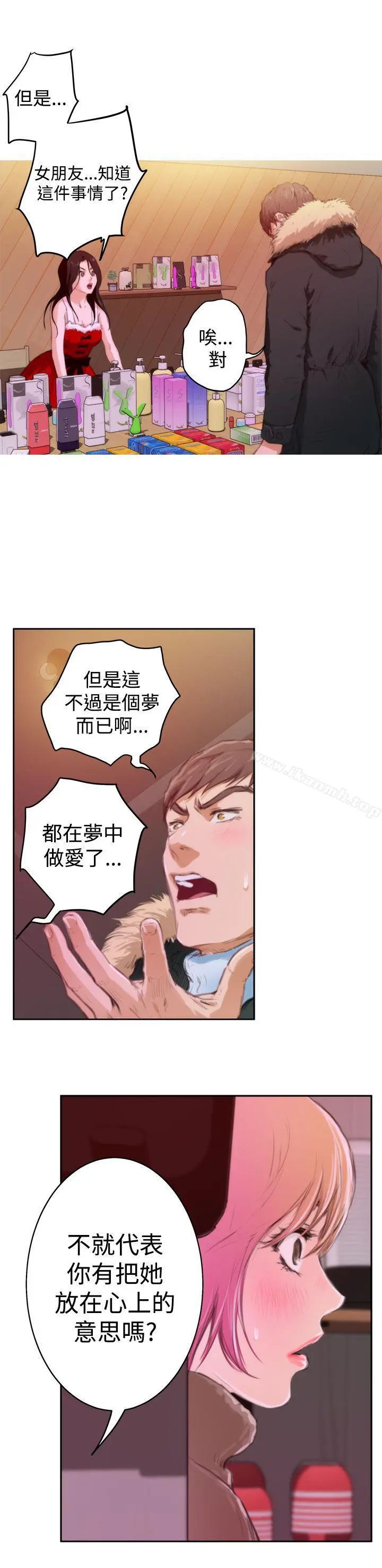 H-Mate - 第83话 - page 17