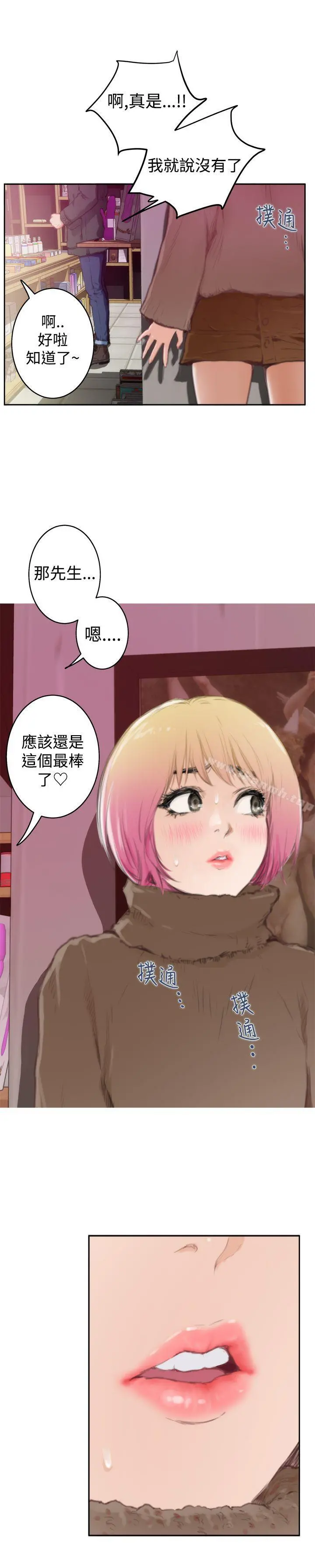 H-Mate - 第83话 - page 19