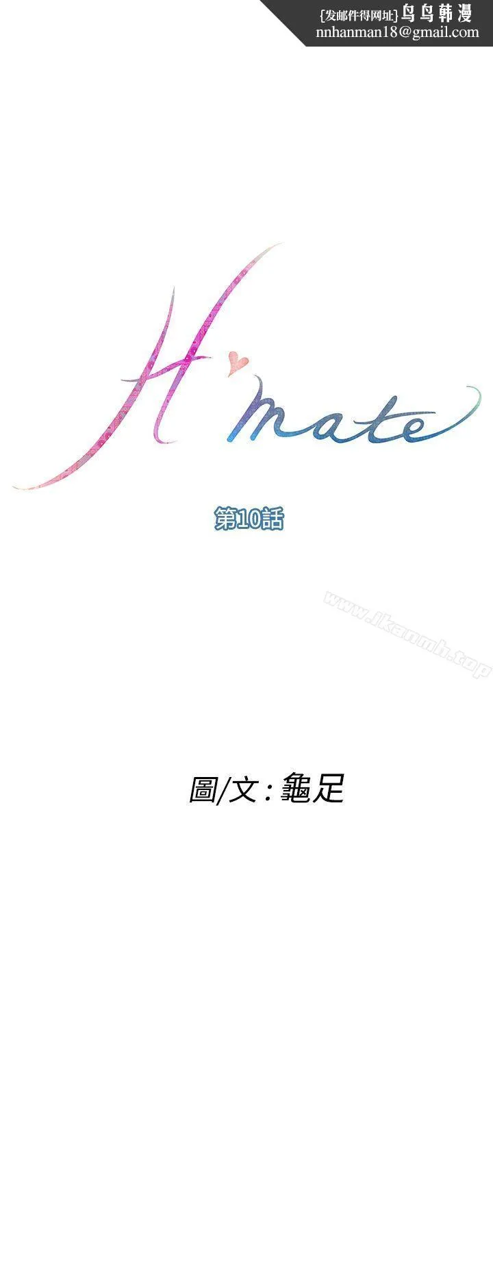 H-Mate - 第10话 - page 1