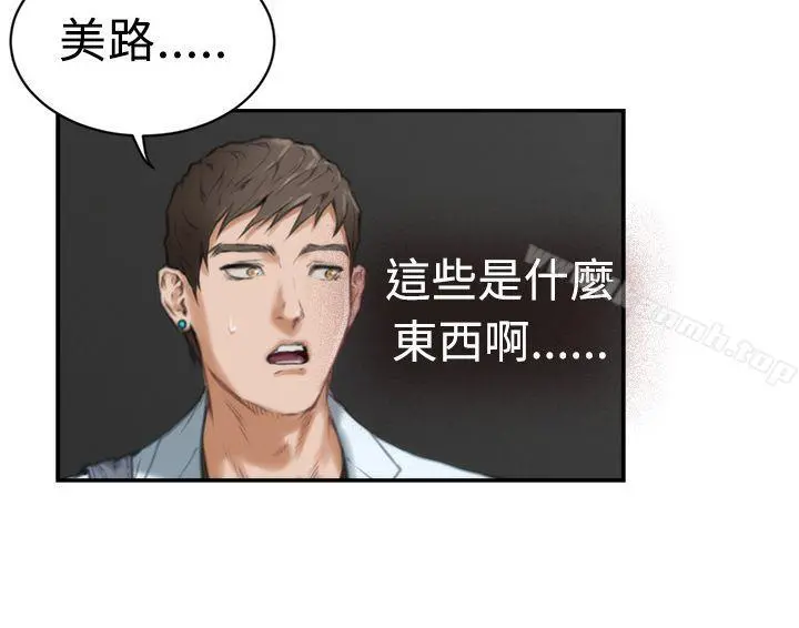 H-Mate - 第10话 - page 12