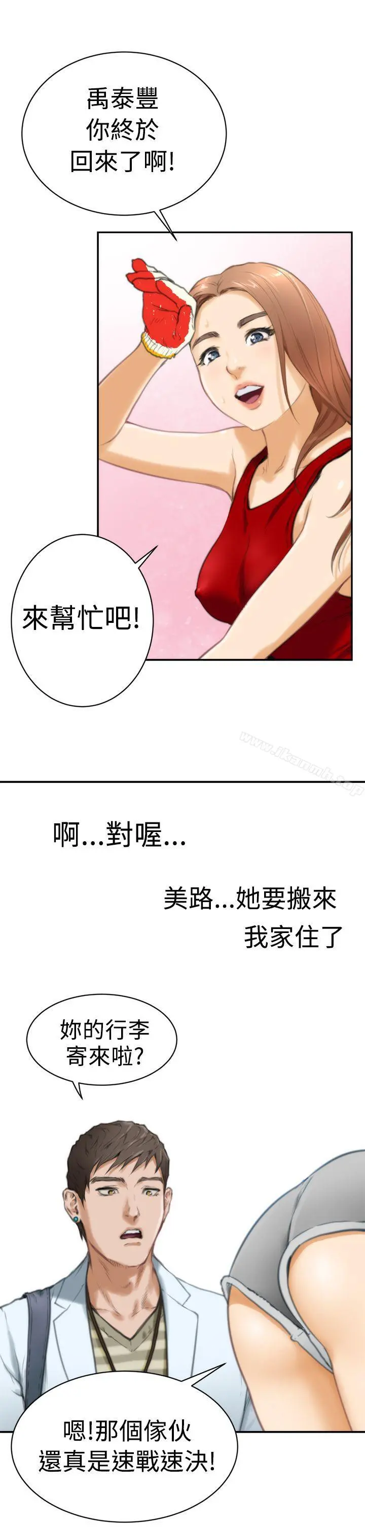 H-Mate - 第10话 - page 13