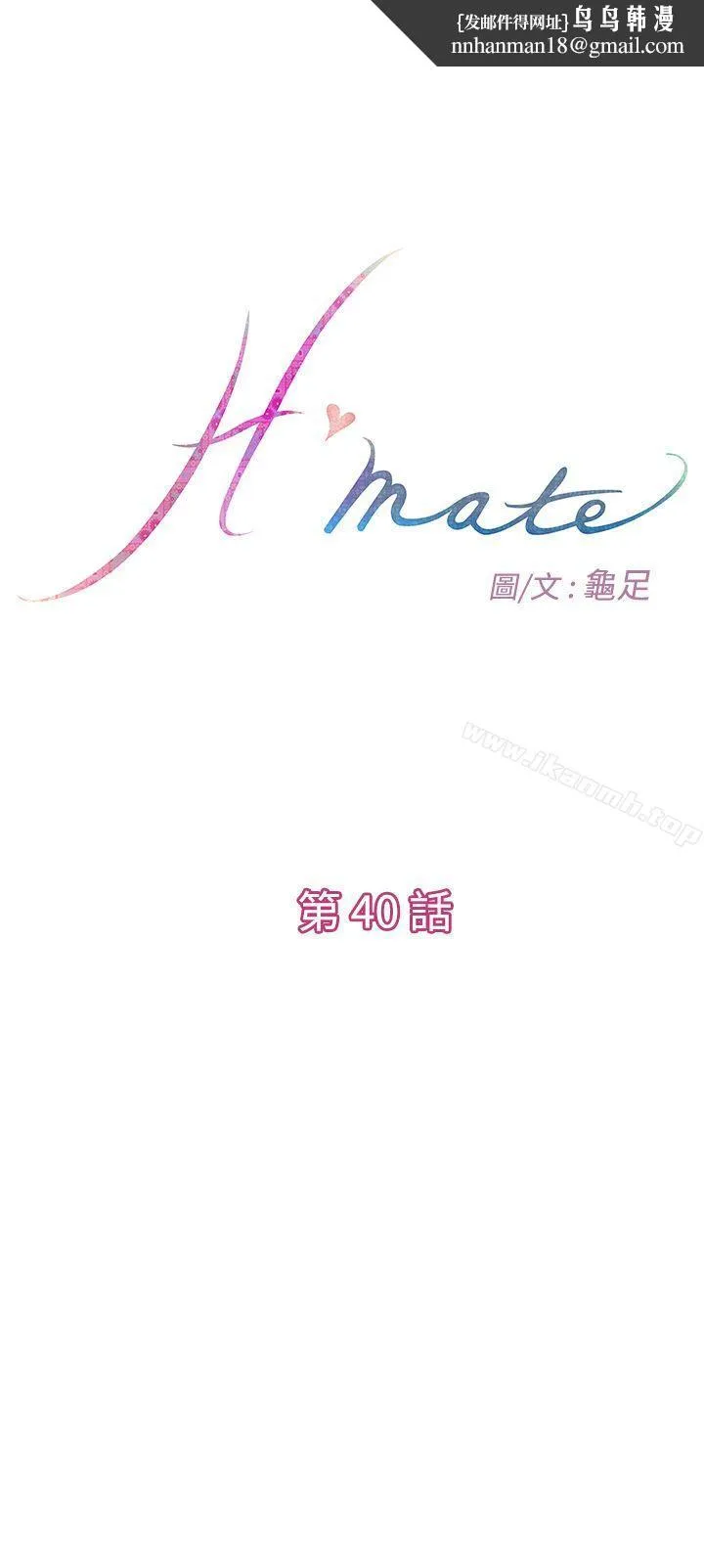 H-Mate - 第40话 - page 1