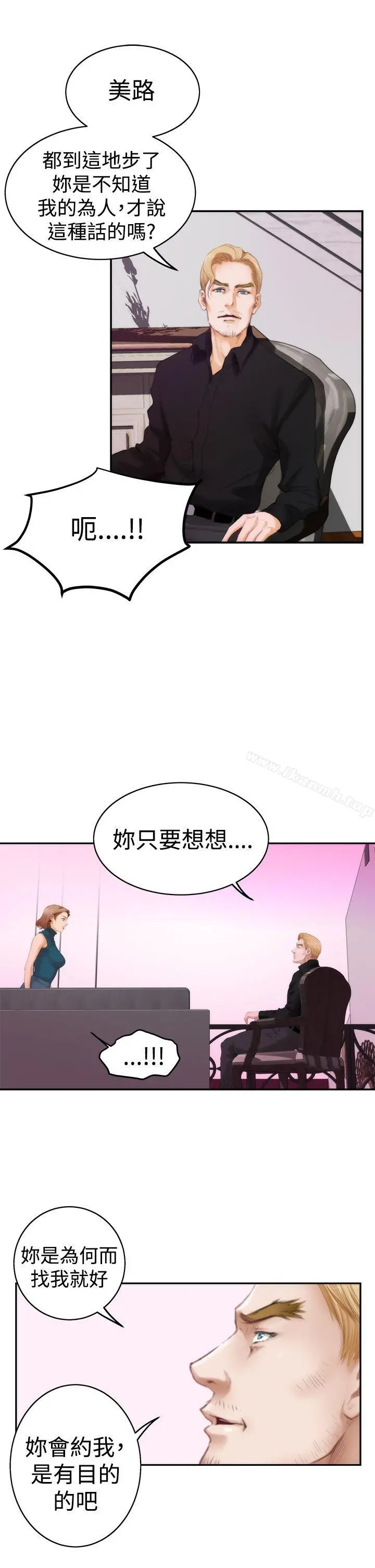 H-Mate - 第40话 - page 10