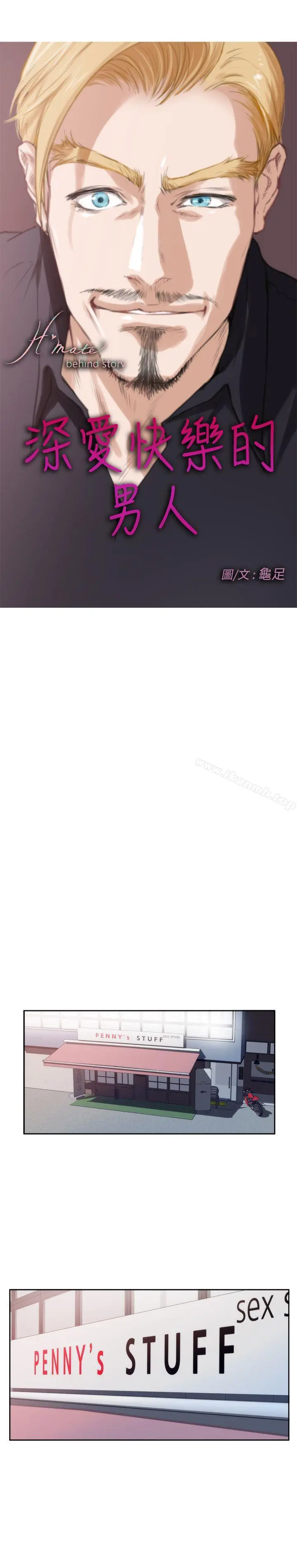 H-Mate - 外传第1话 - page 3