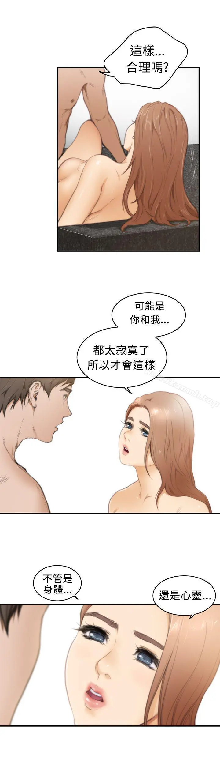 H-Mate - 第17话 - page 13