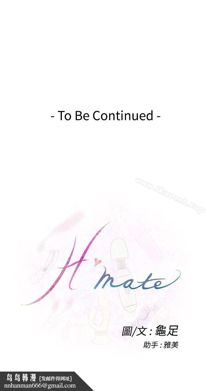 H-Mate - 第17话 - page 22