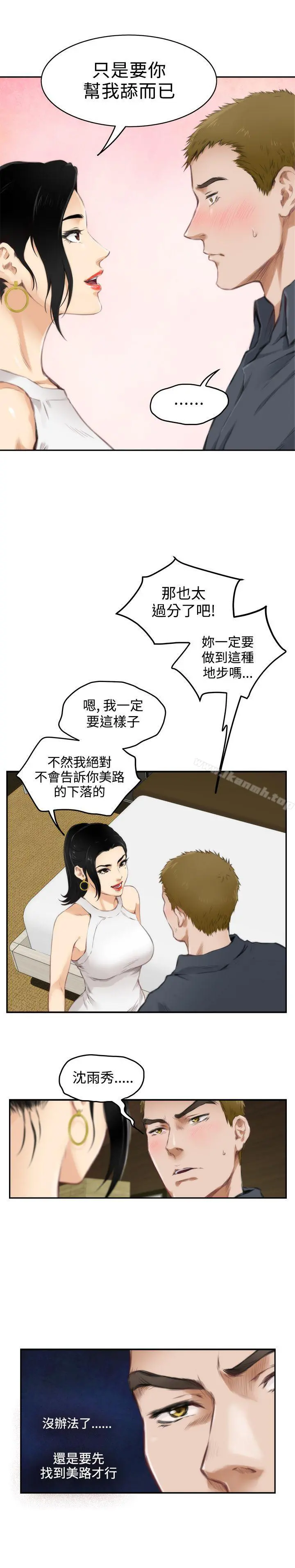 H-Mate - 第56话 - page 3