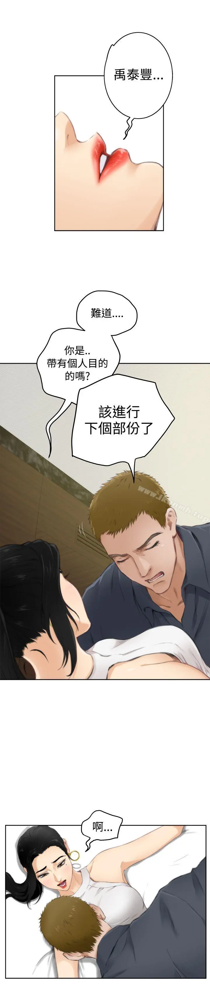H-Mate - 第56话 - page 13