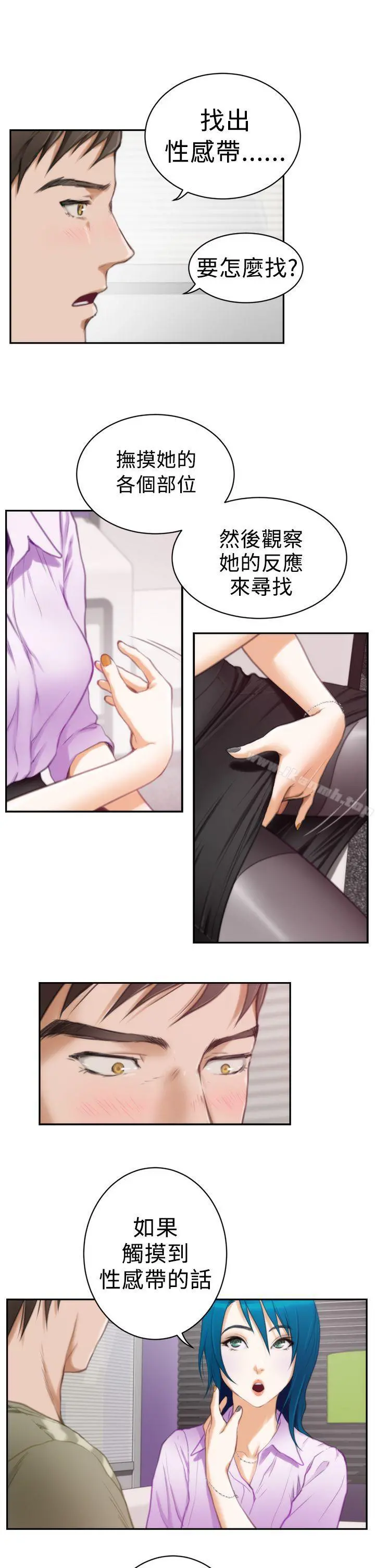 H-Mate - 第9话 - page 6