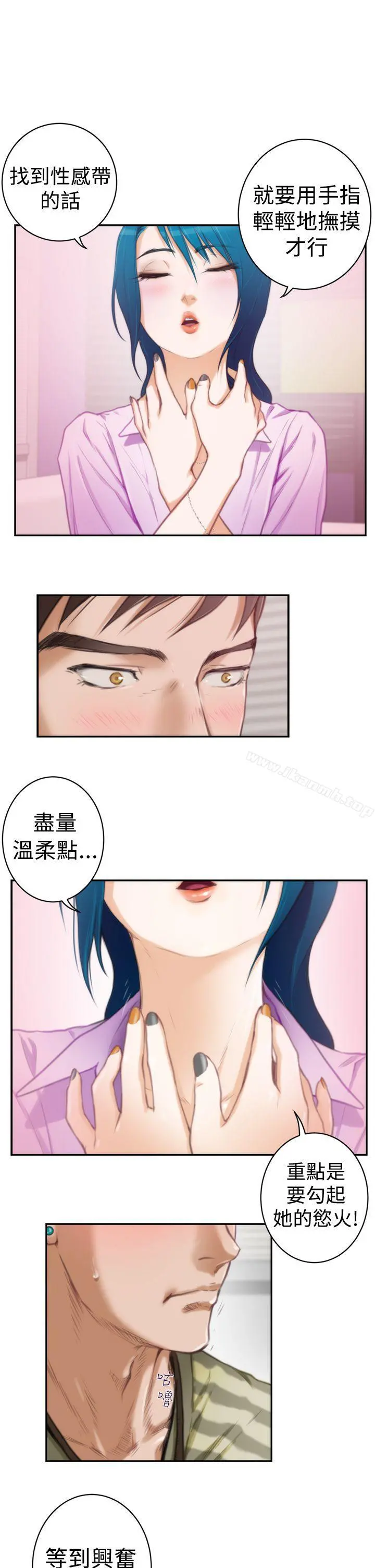 H-Mate - 第9话 - page 8