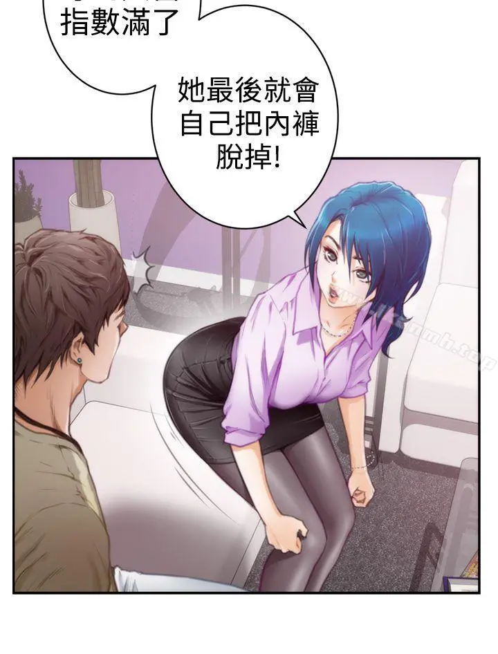 H-Mate - 第9话 - page 9