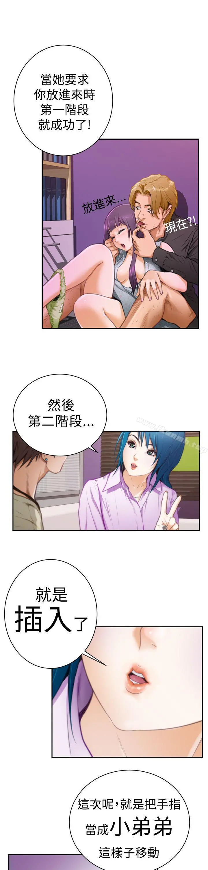 H-Mate - 第9话 - page 10