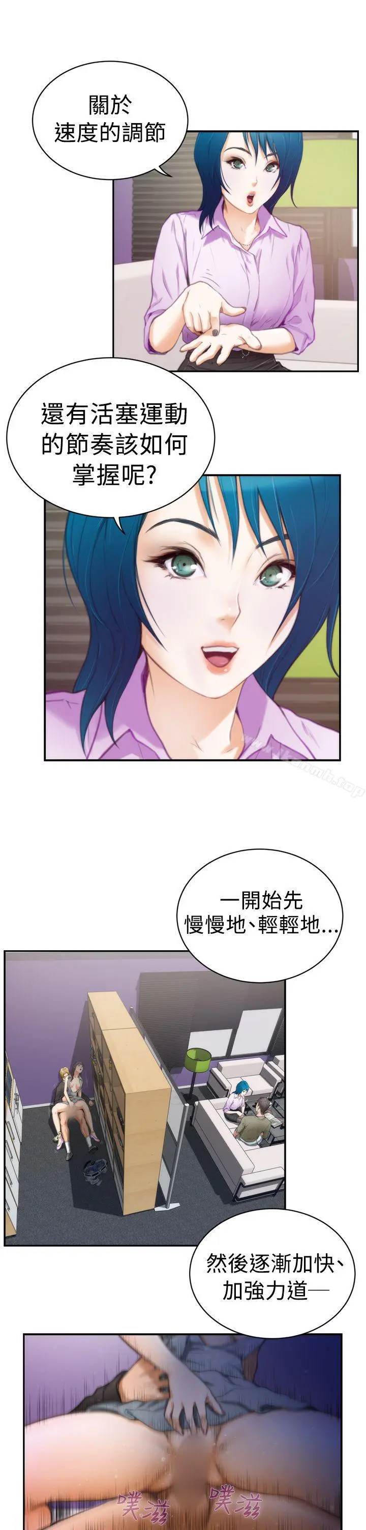 H-Mate - 第9话 - page 12