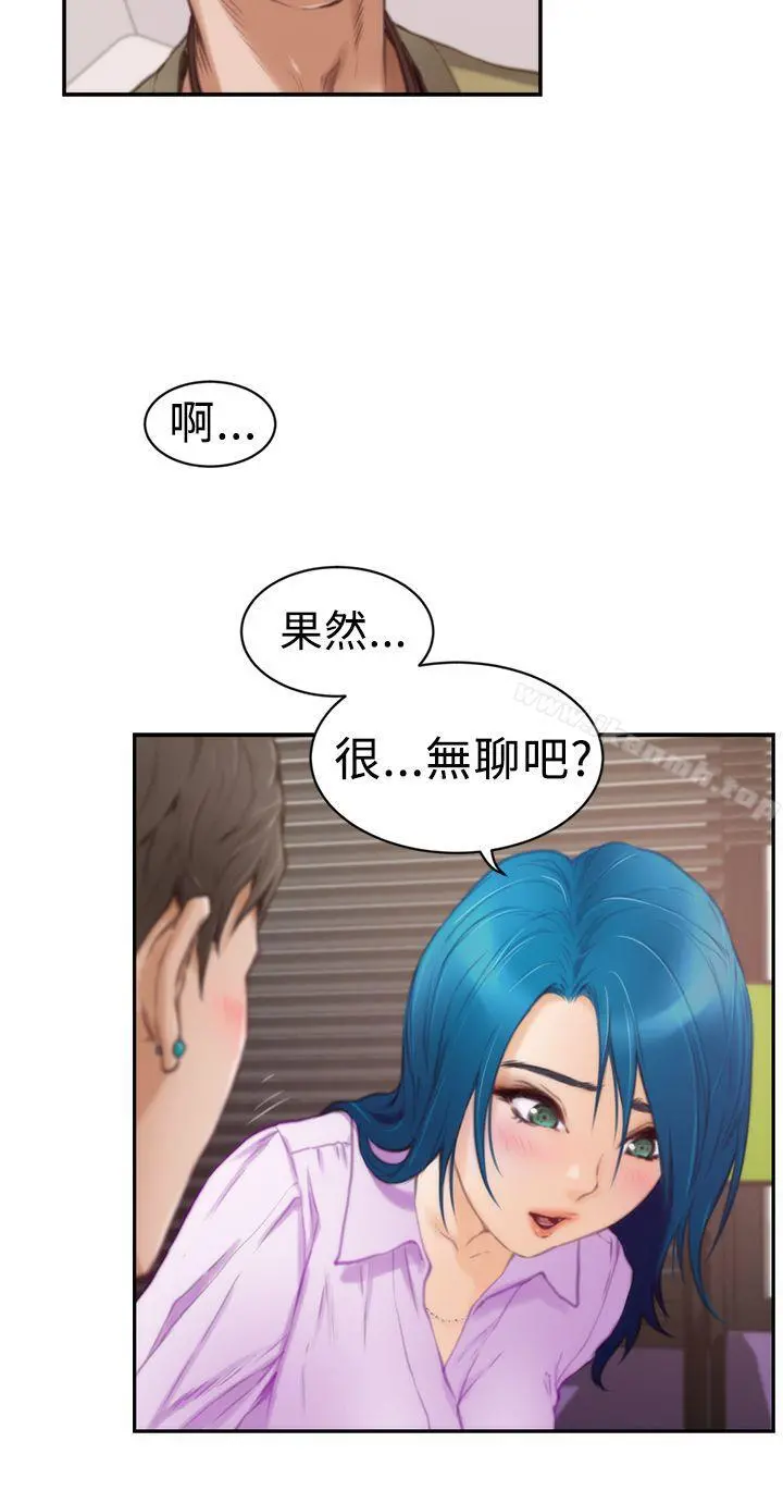 H-Mate - 第9话 - page 17