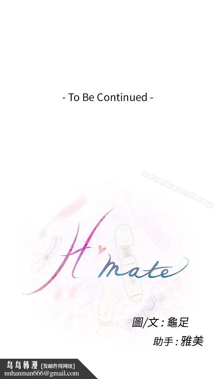 H-Mate - 第9话 - page 24