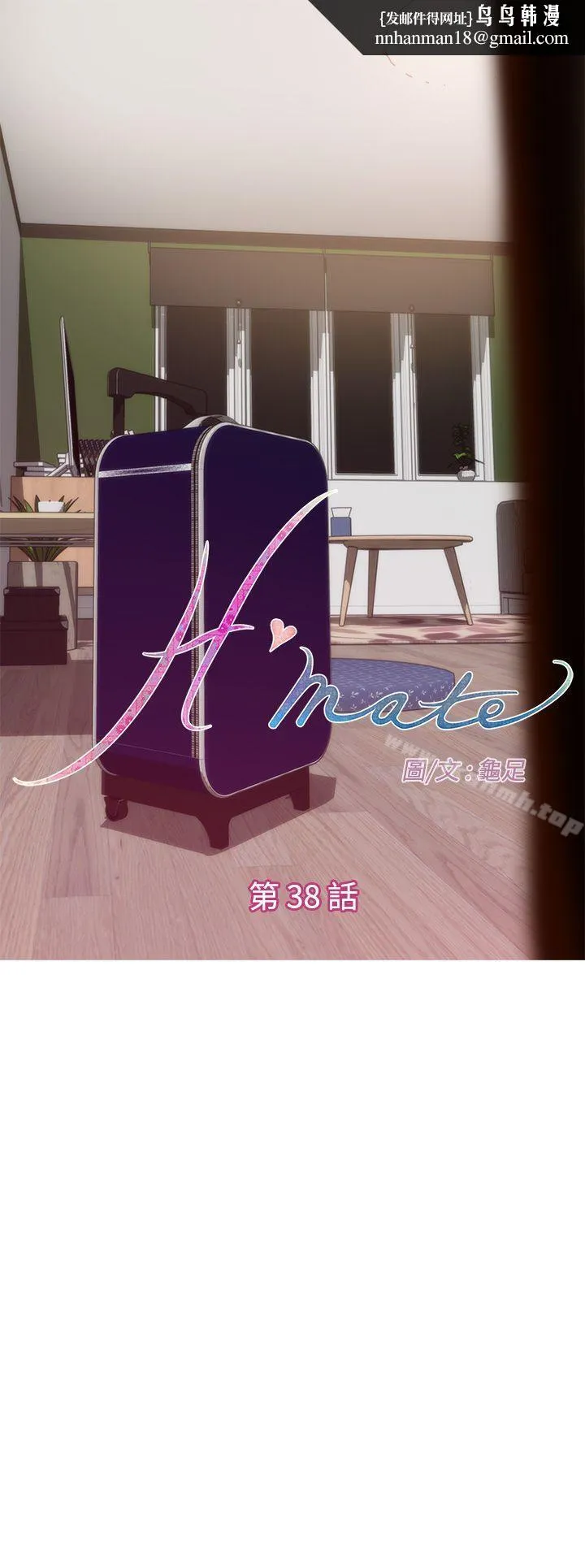 H-Mate - 第38话 - page 1