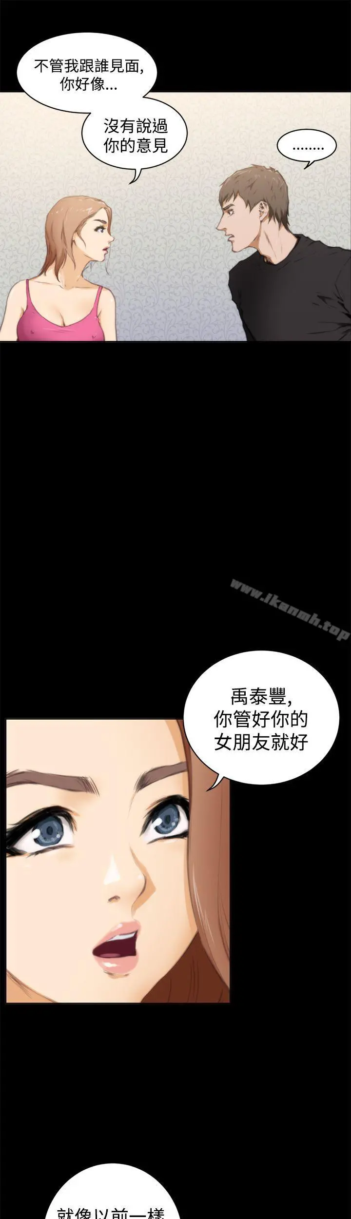 H-Mate - 第38话 - page 20