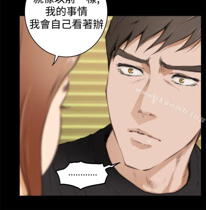 H-Mate - 第38话 - page 21