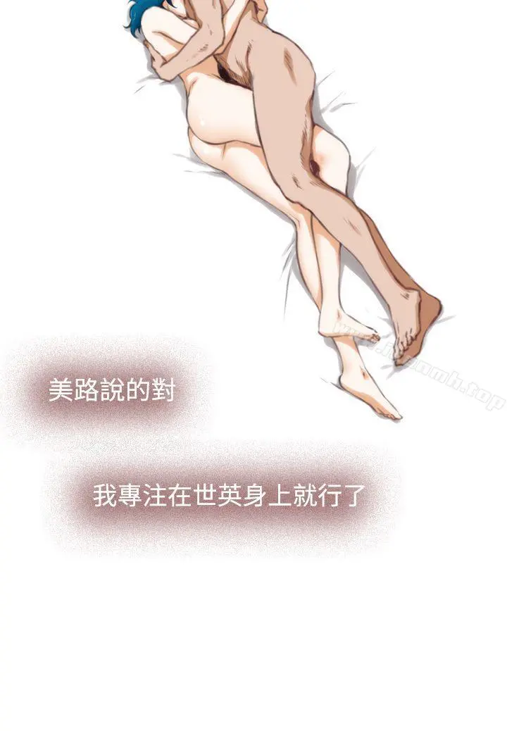H-Mate - 第38话 - page 30