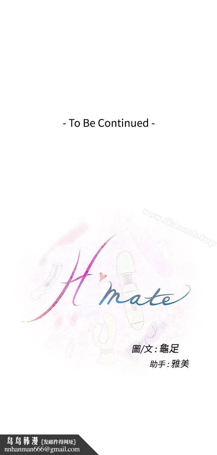 H-Mate - 第38话 - page 35