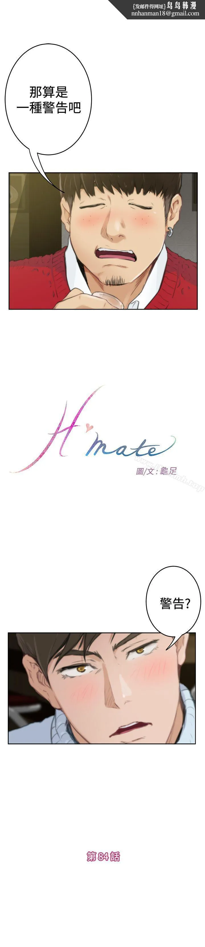 H-Mate - 第84话 - page 1