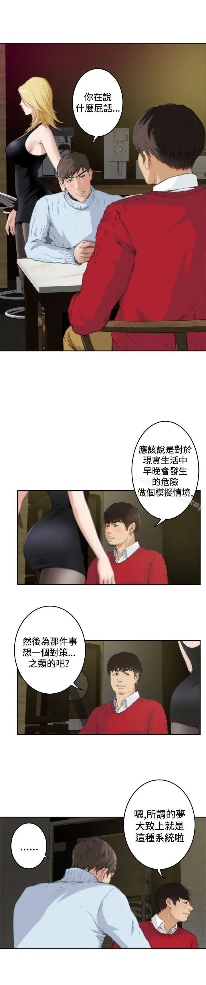 H-Mate - 第84话 - page 2