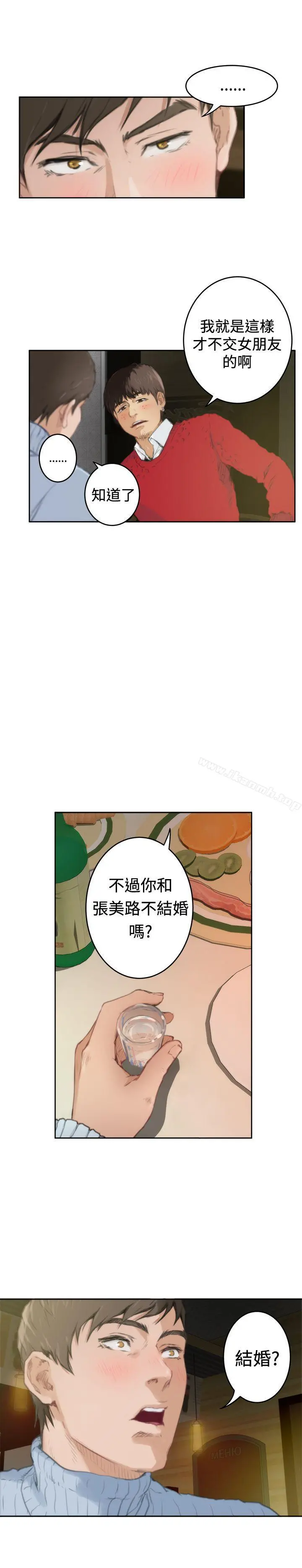 H-Mate - 第84话 - page 4