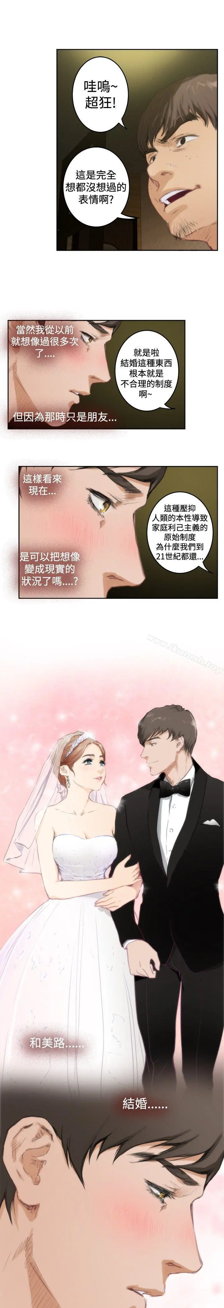 H-Mate - 第84话 - page 5