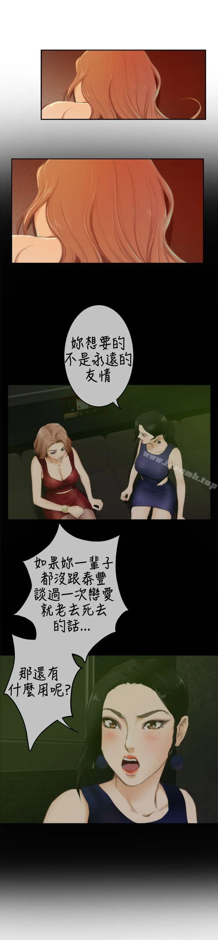 H-Mate - 第84话 - page 11