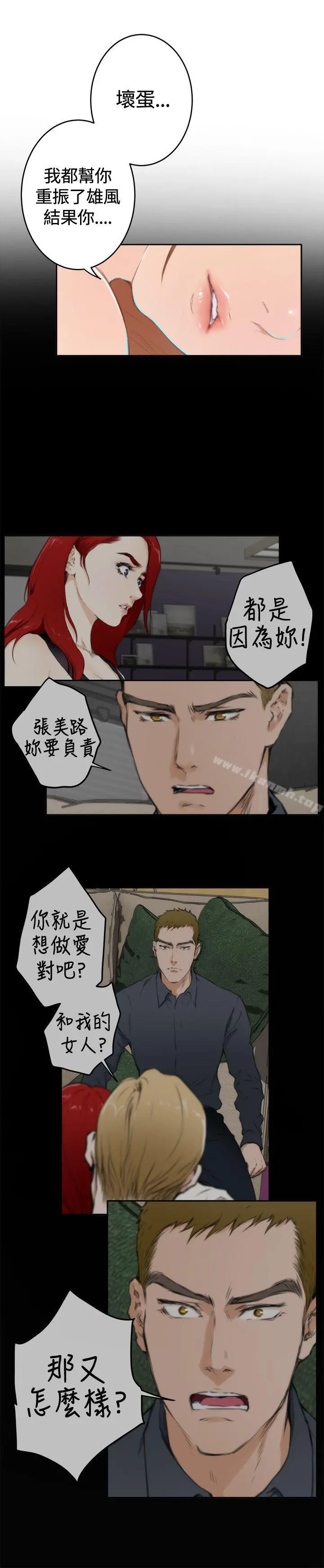 H-Mate - 第84话 - page 15