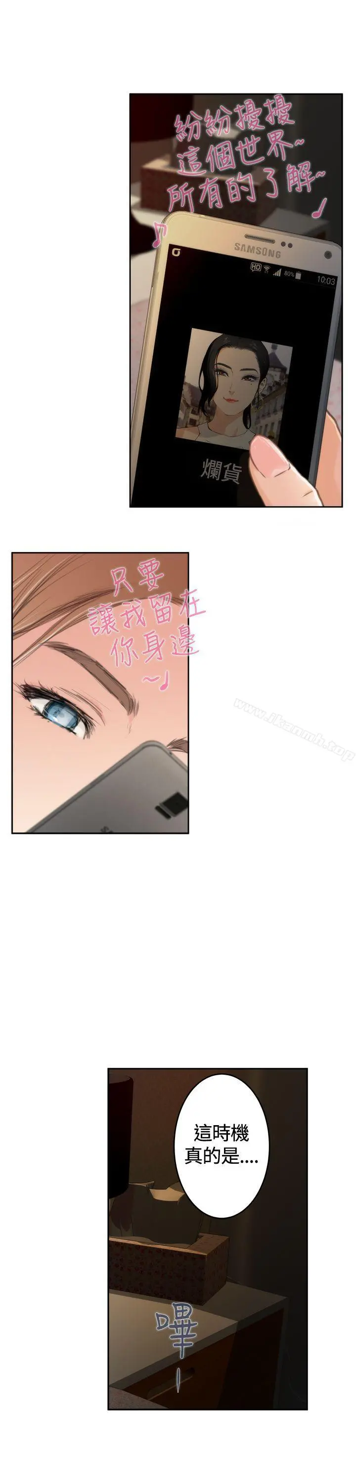 H-Mate - 第84话 - page 18