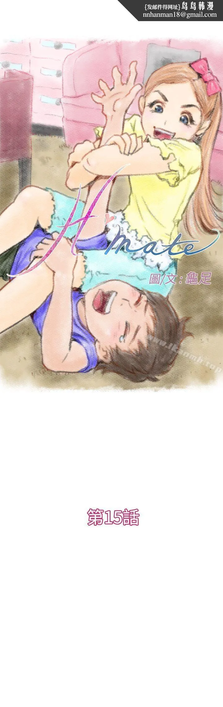 H-Mate - 第15话 - page 1