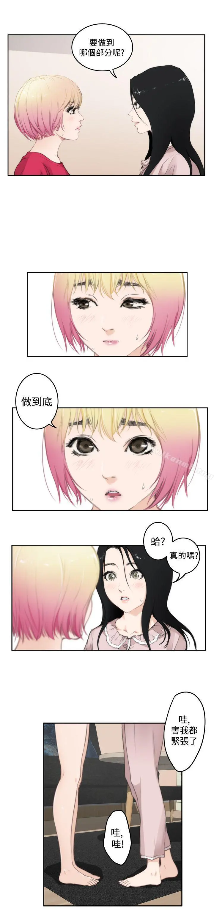 H-Mate - 第76话 - page 11