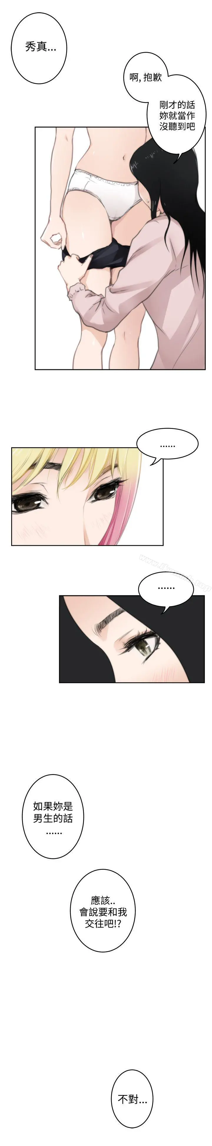 H-Mate - 第76话 - page 16