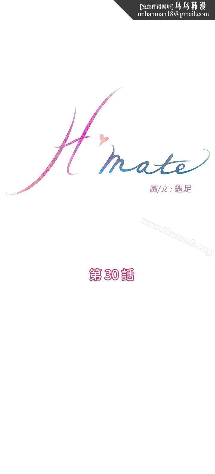 H-Mate - 第30话 - page 1