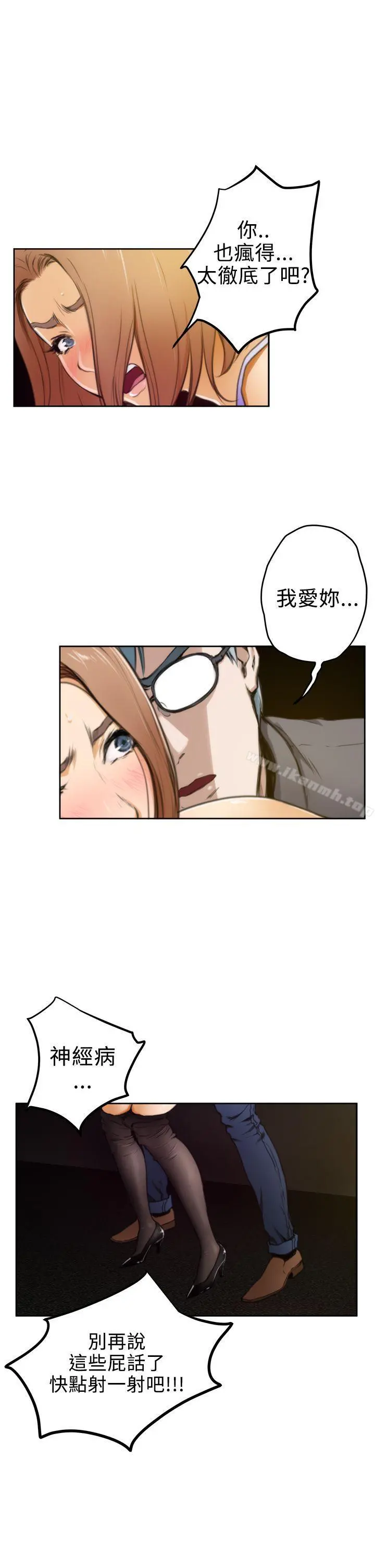 H-Mate - 第30话 - page 16