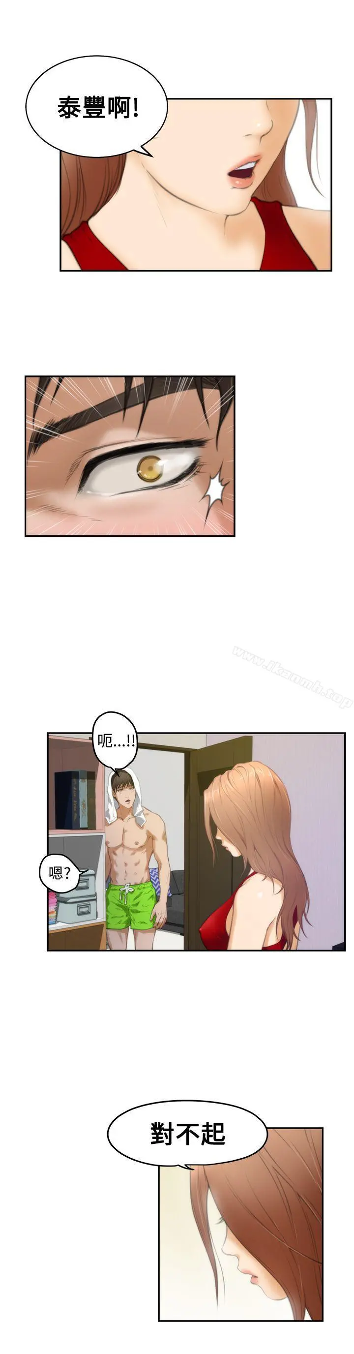 H-Mate - 第11话 - page 6