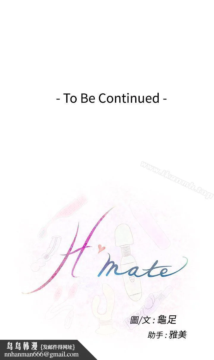 H-Mate - 第11话 - page 24