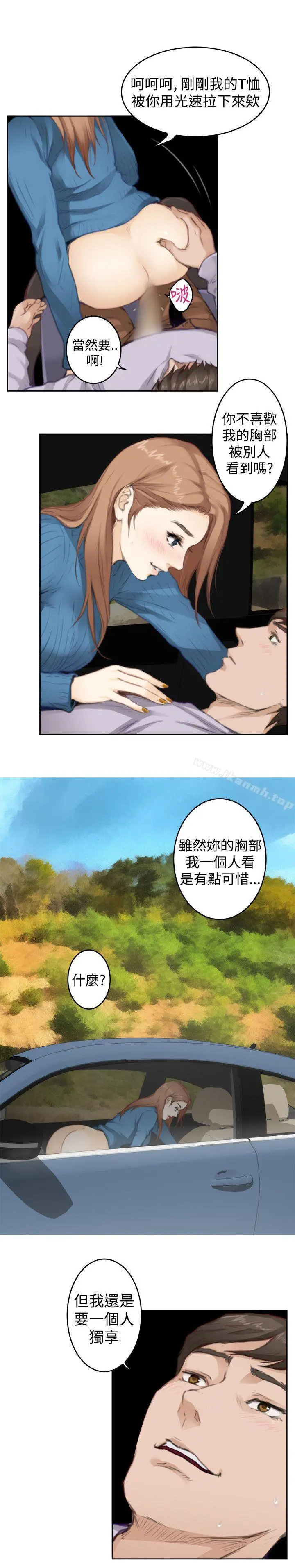H-Mate - 第78话 - page 9