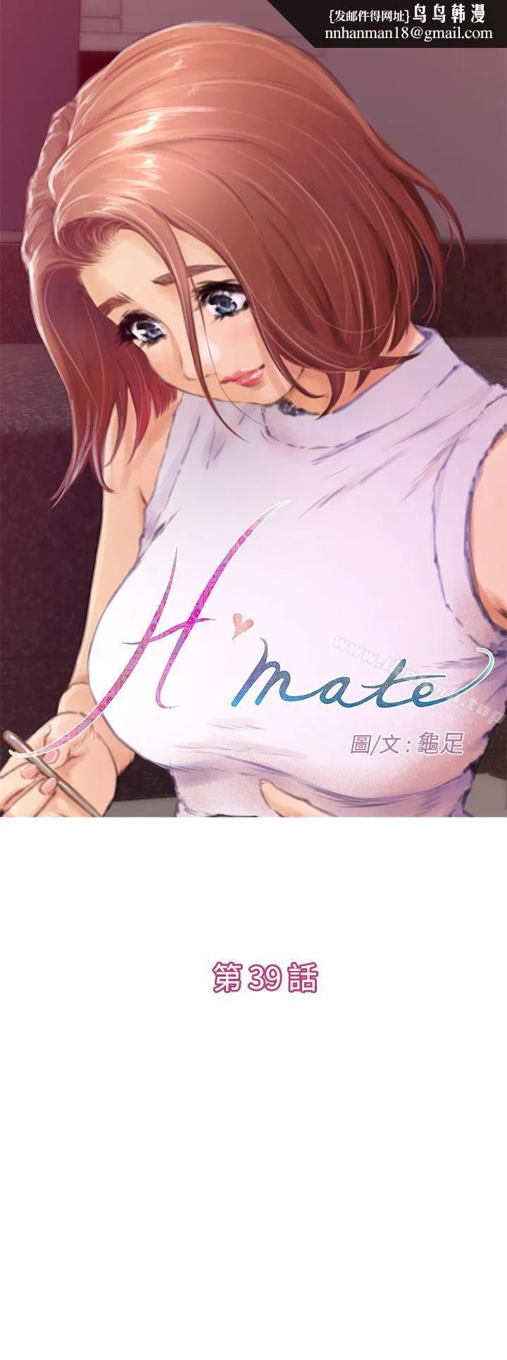 H-Mate - 第39话 - page 1